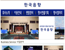 Tablet Screenshot of koreasound.net